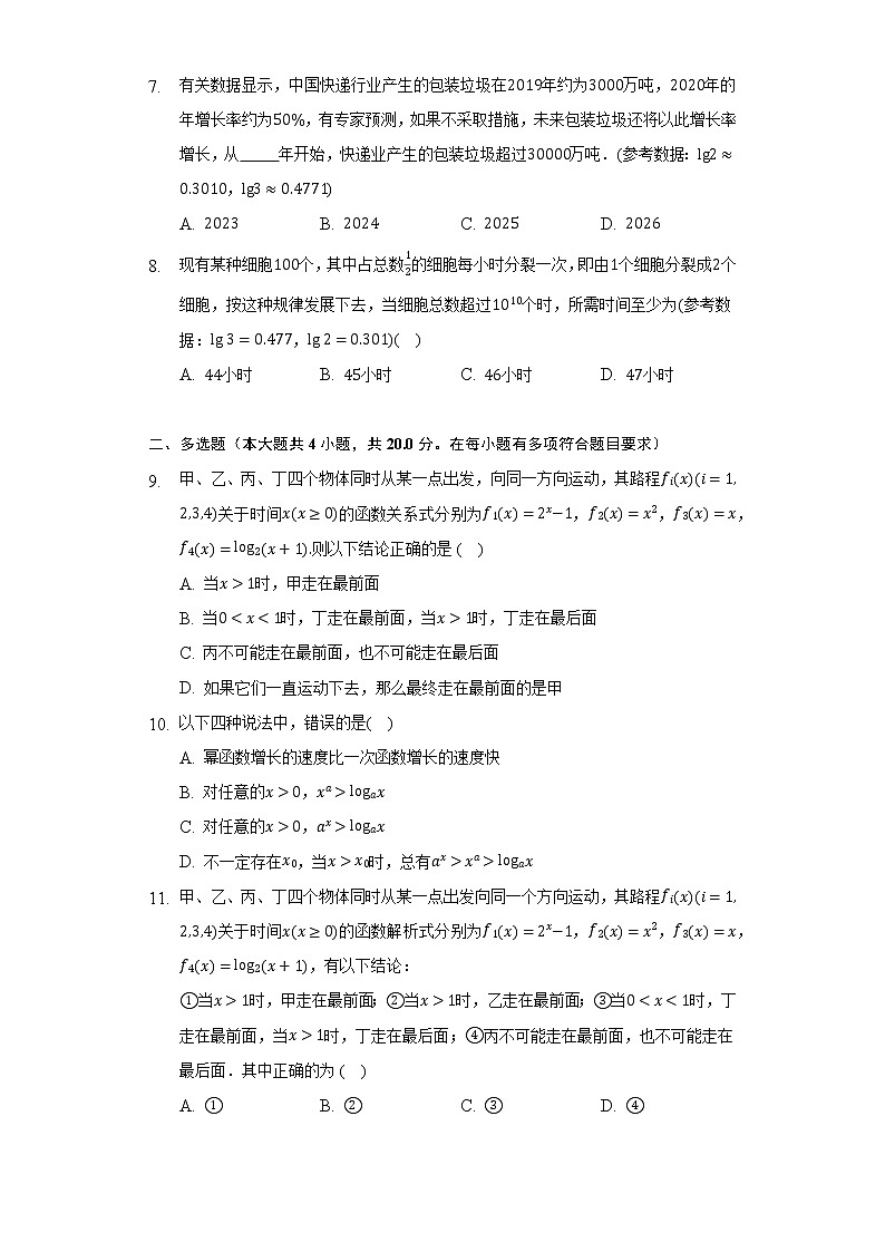 4.5增长速度的比较  人教B版（2019）高中数学必修第二册同步练习（含答案解析）第3页