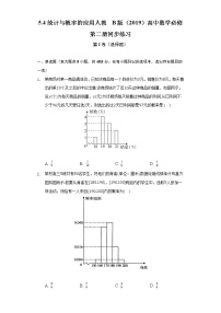 2021学年5.4 统计与概率的应用精品一课一练