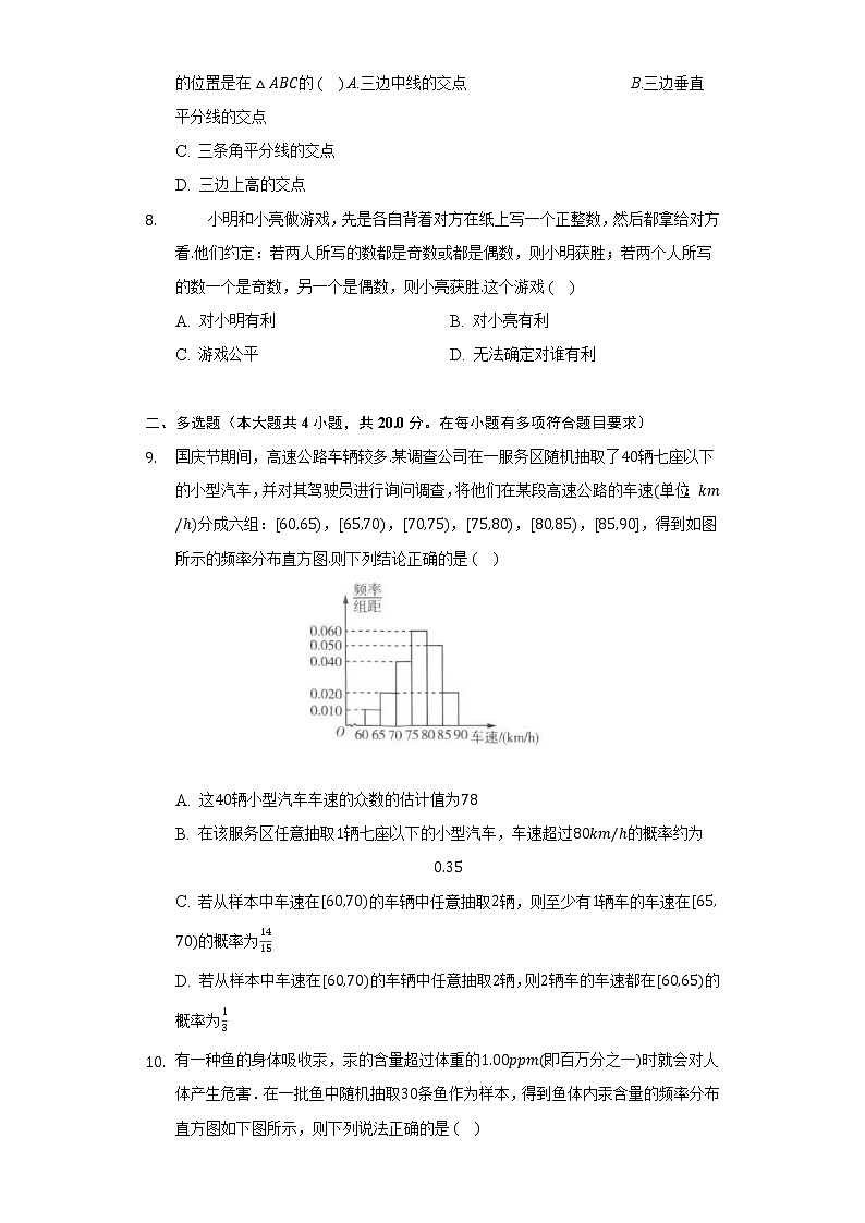 5.4统计与概率的应用  人教B版（2019）高中数学必修第二册同步练习（含答案解析）03