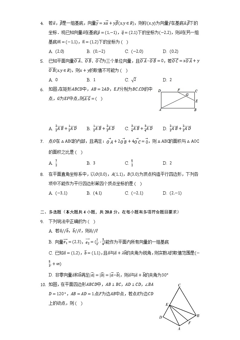 6.2向量基本定理与向量的坐标  人教B版（2019）高中数学必修第二册同步练习（含答案解析）02