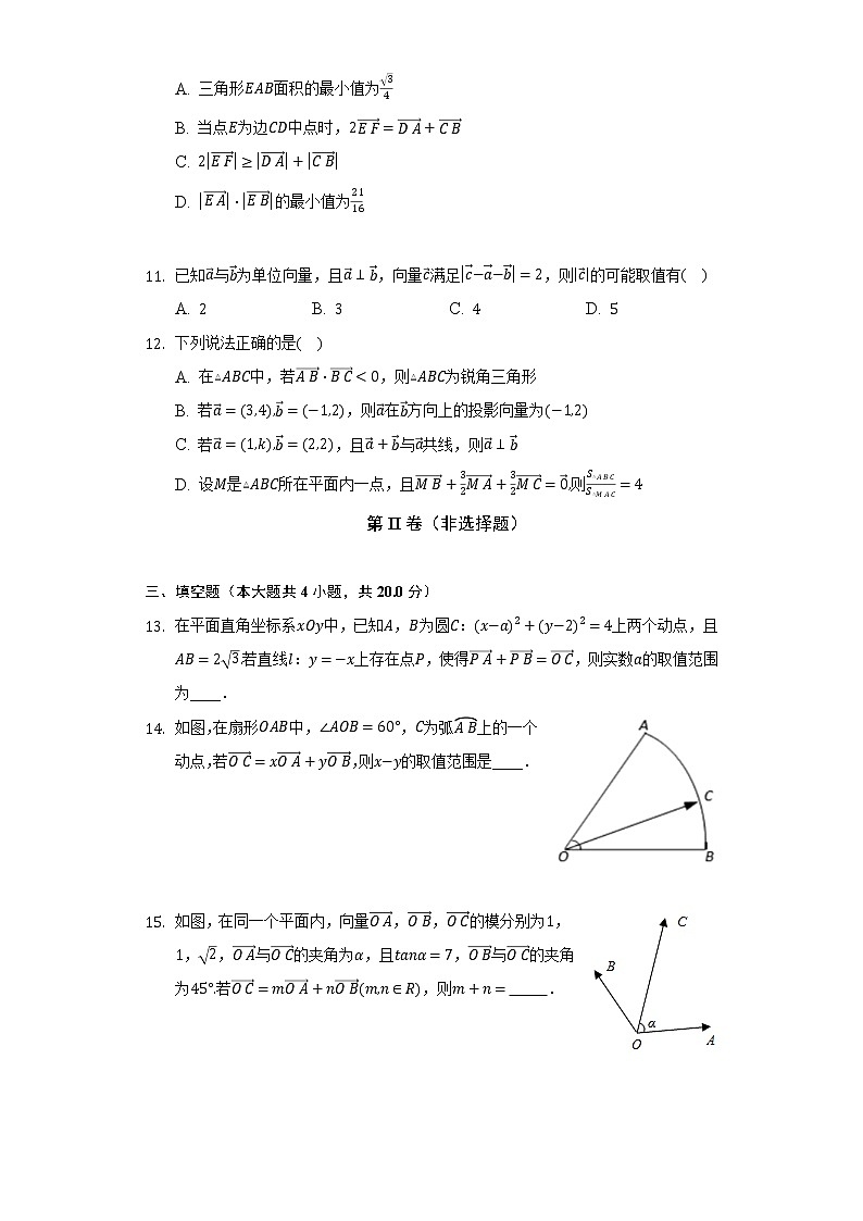 6.2向量基本定理与向量的坐标  人教B版（2019）高中数学必修第二册同步练习（含答案解析）03