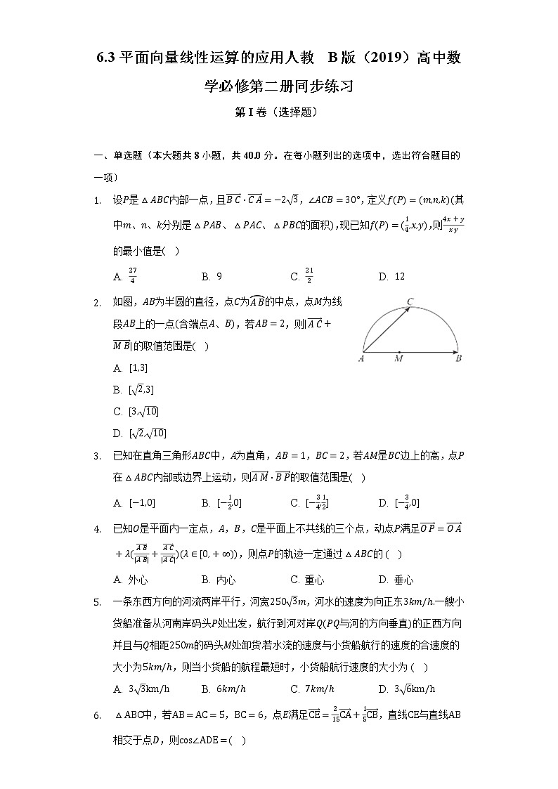 6.3平面向量线性运算的应用  人教B版（2019）高中数学必修第二册同步练习（含答案解析）01