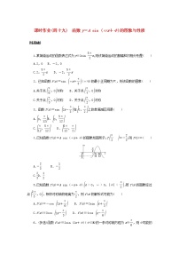 2021学年3.1 函数课时作业