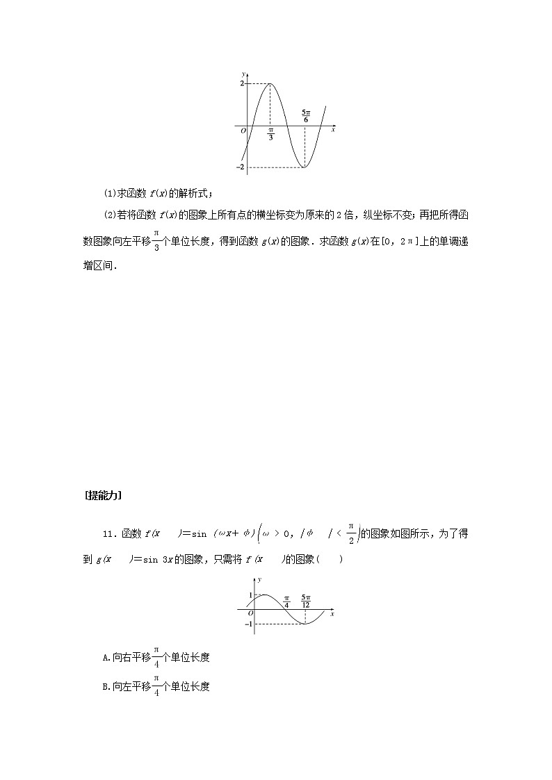 2022_2023学年新教材高中数学课时作业四十九函数y＝Asinωx＋φ的图象与性质湘教版必修第一册03