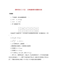 高中数学湘教版（2019）必修 第一册3.1 函数课后作业题
