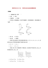 湘教版（2019）必修 第一册6.4 用样本估计总体练习题