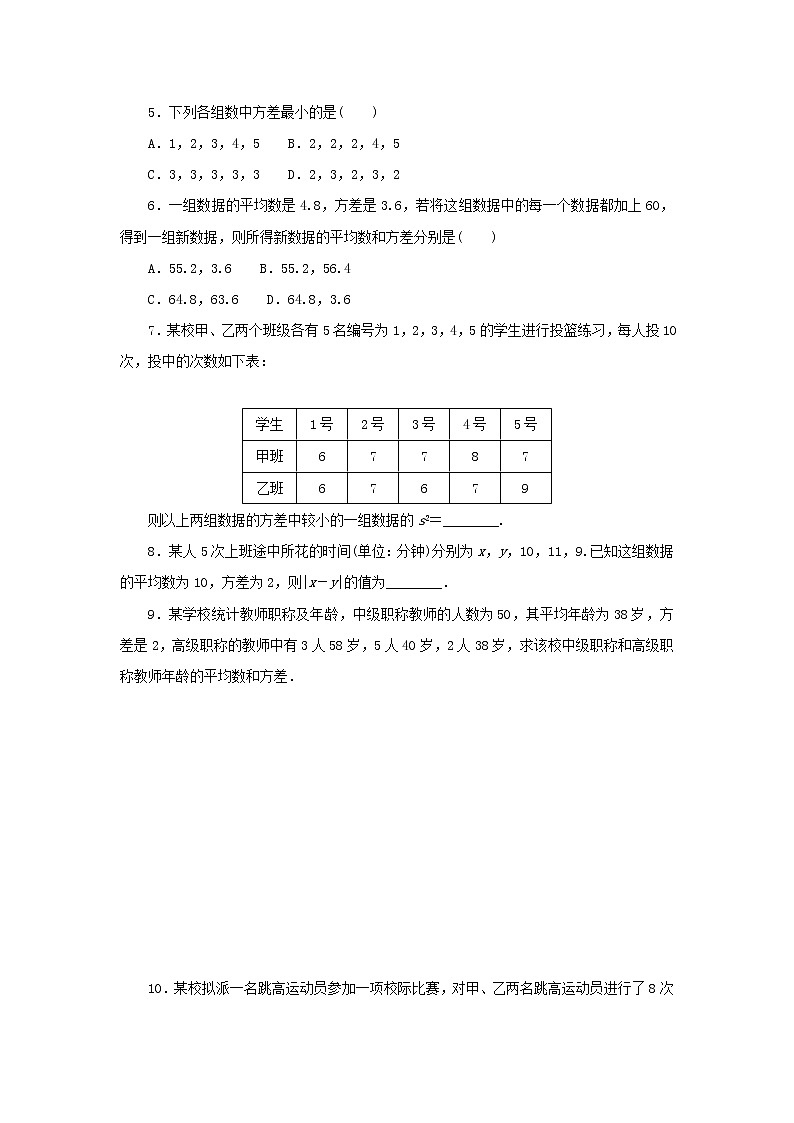 2022_2023学年新教材高中数学课时作业五十五用样本估计总体的离散程度湘教版必修第一册02