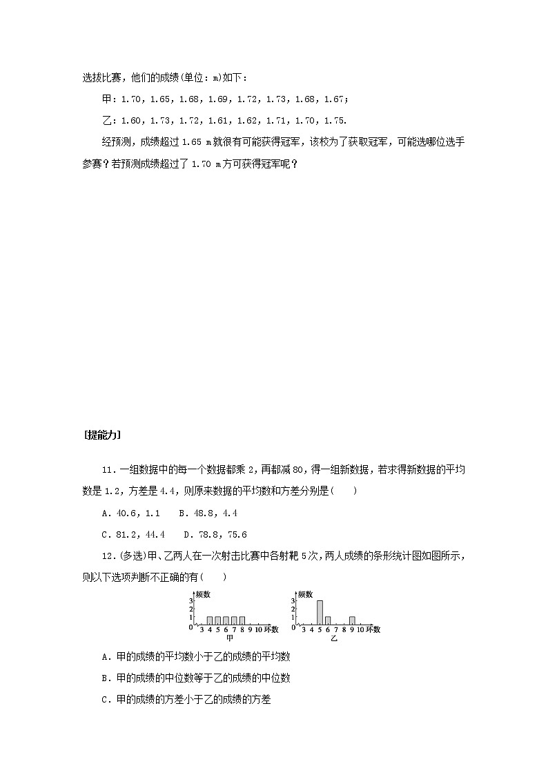 2022_2023学年新教材高中数学课时作业五十五用样本估计总体的离散程度湘教版必修第一册03