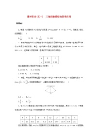 高中数学湘教版（2019）必修 第一册第5章 三角函数5.5 三角函数模型的简单应用一课一练