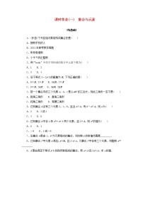 高中数学湘教版（2019）必修 第一册1.1 集合课堂检测