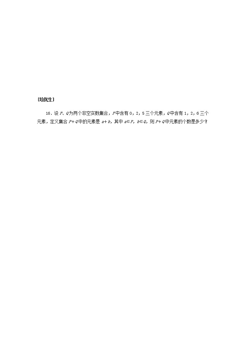2022_2023学年新教材高中数学课时作业一集合与元素湘教版必修第一册03