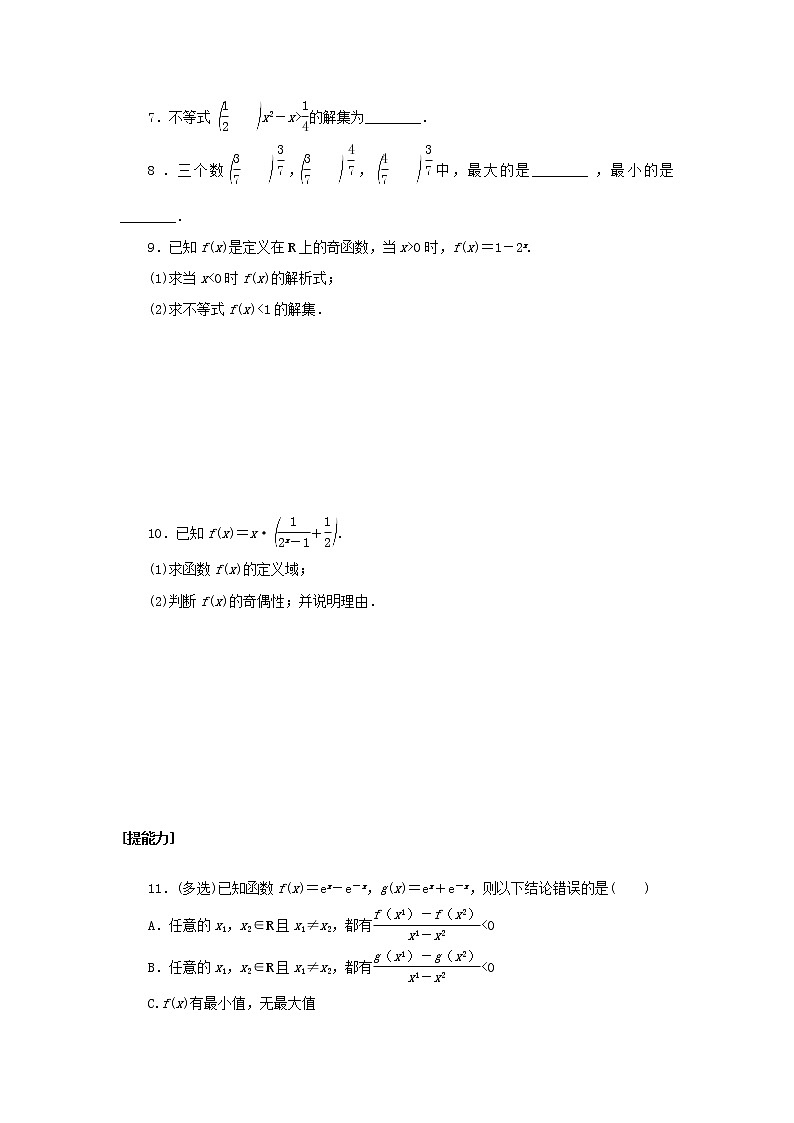 2022_2023学年新教材高中数学课时作业二十七指数函数的图象与性质2湘教版必修第一册02