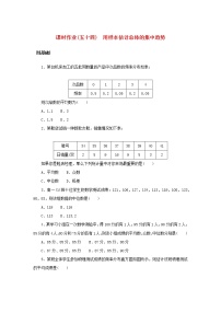 高中数学湘教版（2019）必修 第一册6.4 用样本估计总体课后练习题