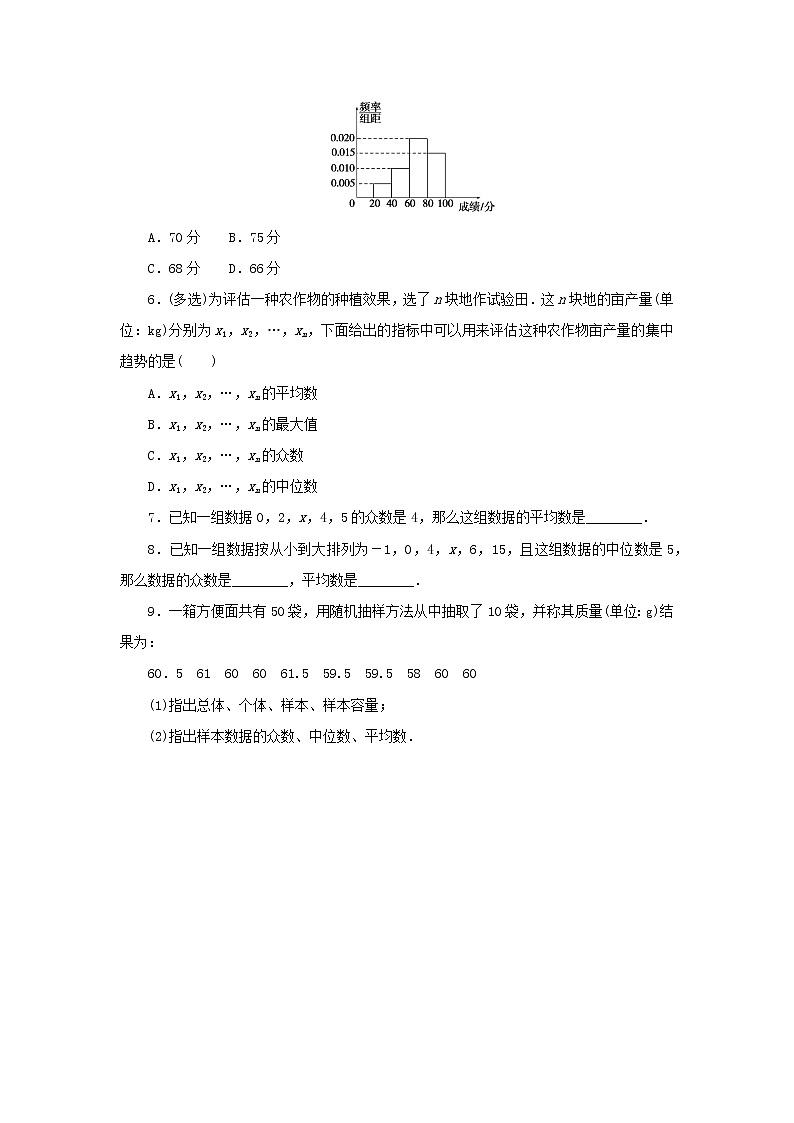 2022_2023学年新教材高中数学课时作业五十四用样本估计总体的集中趋势湘教版必修第一册第2页