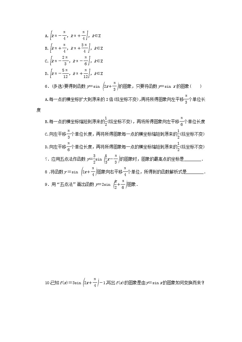 2022_2023学年新教材高中数学课时作业四十八函数y＝Asinωx＋φ的图象湘教版必修第一册02