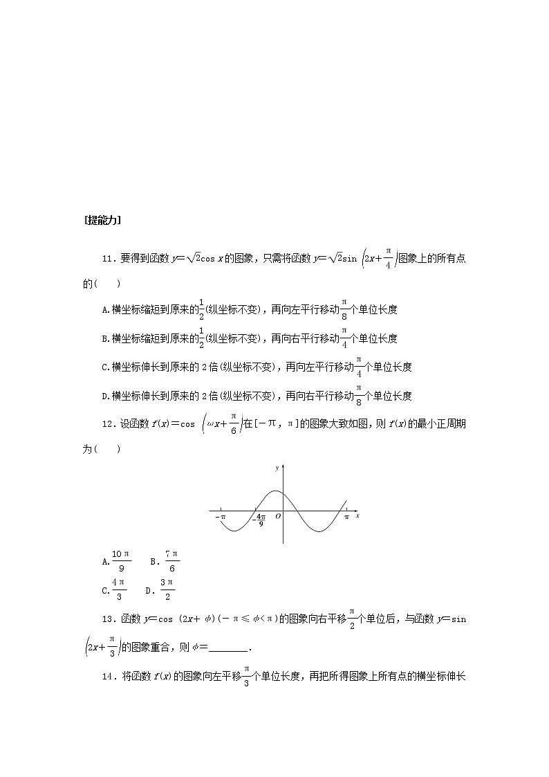 2022_2023学年新教材高中数学课时作业四十八函数y＝Asinωx＋φ的图象湘教版必修第一册03