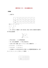 数学必修 第一册3.1 函数当堂检测题