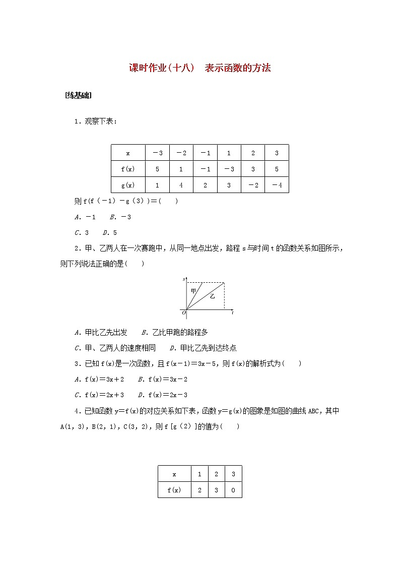 2022_2023学年新教材高中数学课时作业十八表示函数的方法湘教版必修第一册01