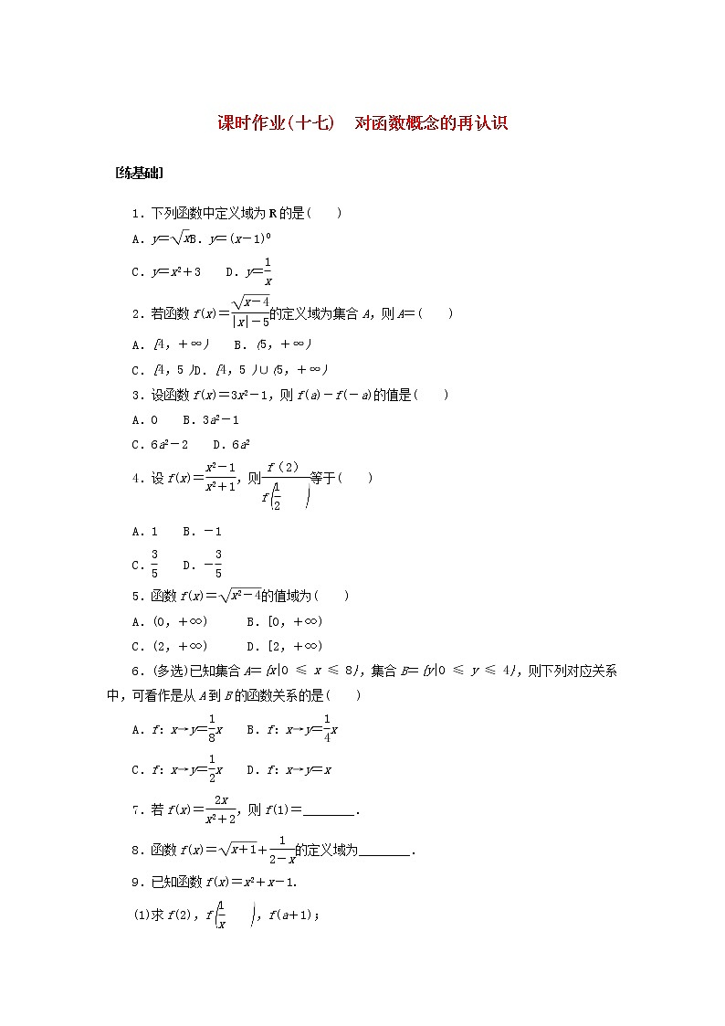 2022_2023学年新教材高中数学课时作业十七对函数概念的再认识湘教版必修第一册01