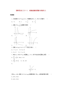 高中数学湘教版（2019）必修 第一册第4章 幂函数、指数函数和对数函数4.3 对数函数巩固练习