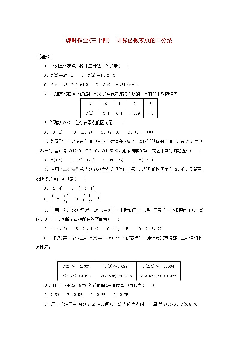 2022_2023学年新教材高中数学课时作业三十四计算函数零点的二分法湘教版必修第一册第1页