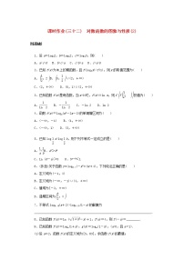 高中数学湘教版（2019）必修 第一册4.3 对数函数课后测评