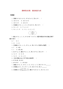 数学必修 第一册1.1 集合课时训练