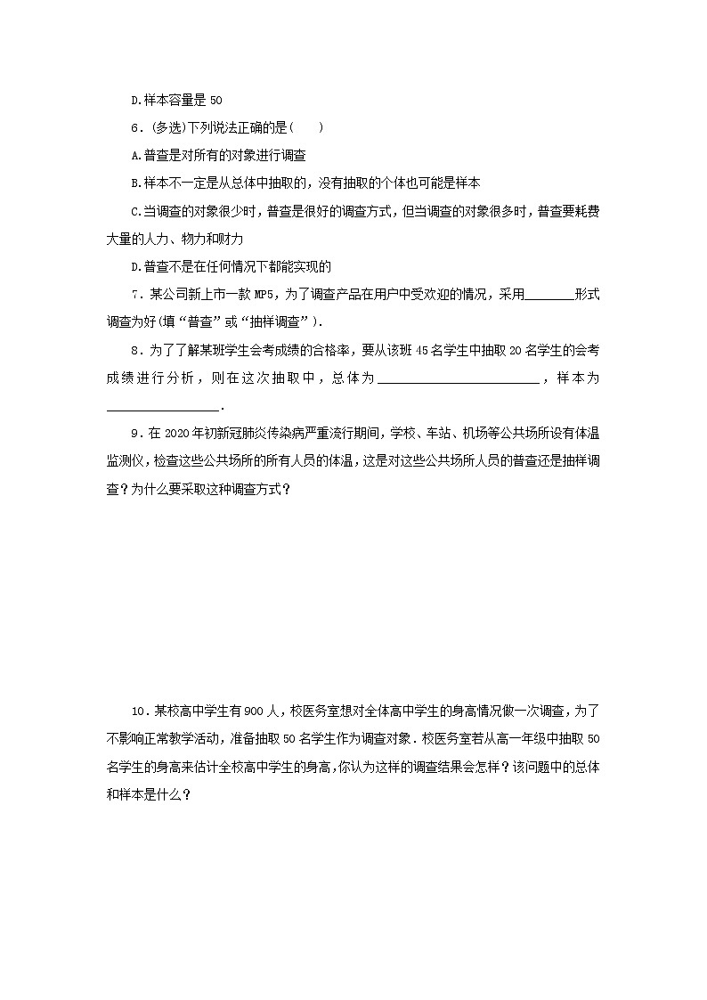 2022_2023学年新教材高中数学课时作业五十一获取数据的途径及统计概念湘教版必修第一册第2页