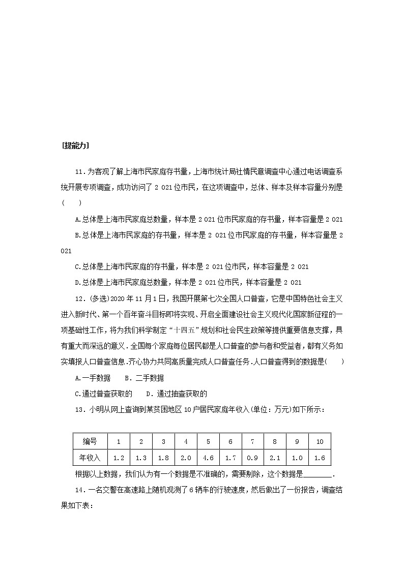 2022_2023学年新教材高中数学课时作业五十一获取数据的途径及统计概念湘教版必修第一册第3页
