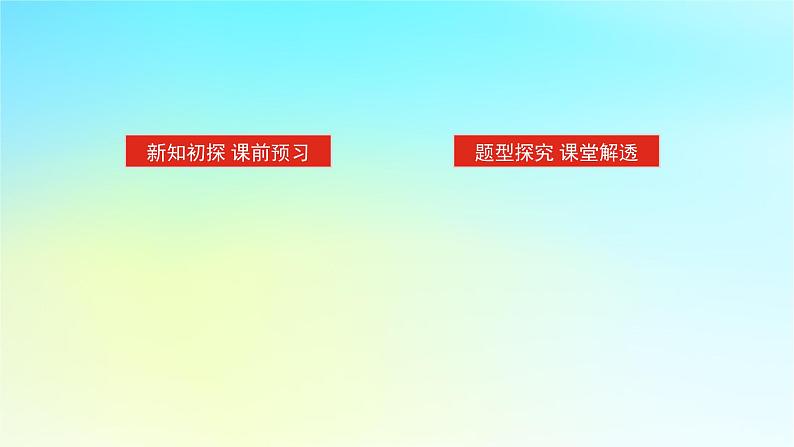2022_2023学年新教材高中数学第四章幂函数指数函数和对数函数4.3对数函数4.3.3对数函数的图象与性质第2课时对数函数的图象与性质2课件湘教版必修第一册02