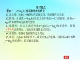 2022_2023学年新教材高中数学第四章幂函数指数函数和对数函数4.3对数函数4.3.3对数函数的图象与性质第2课时对数函数的图象与性质2课件湘教版必修第一册