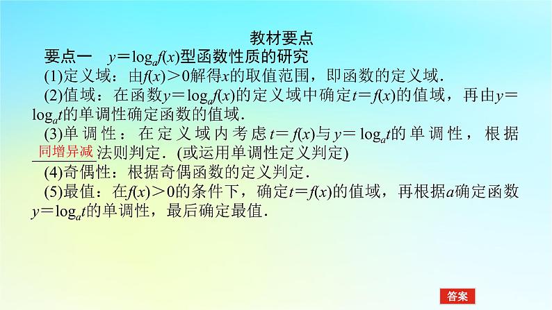 2022_2023学年新教材高中数学第四章幂函数指数函数和对数函数4.3对数函数4.3.3对数函数的图象与性质第2课时对数函数的图象与性质2课件湘教版必修第一册04