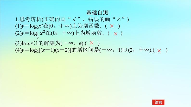 2022_2023学年新教材高中数学第四章幂函数指数函数和对数函数4.3对数函数4.3.3对数函数的图象与性质第2课时对数函数的图象与性质2课件湘教版必修第一册06