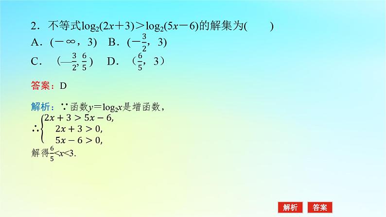 2022_2023学年新教材高中数学第四章幂函数指数函数和对数函数4.3对数函数4.3.3对数函数的图象与性质第2课时对数函数的图象与性质2课件湘教版必修第一册07