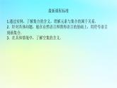 2022_2023学年新教材高中数学第一章集合与逻辑1.1集合1.1.1集合第1课时集合与元素课件湘教版必修第一册