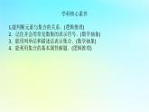 2022_2023学年新教材高中数学第一章集合与逻辑1.1集合1.1.1集合第1课时集合与元素课件湘教版必修第一册