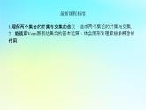 2022_2023学年新教材高中数学第一章集合与逻辑1.1集合1.1.3集合的交与并课件湘教版必修第一册