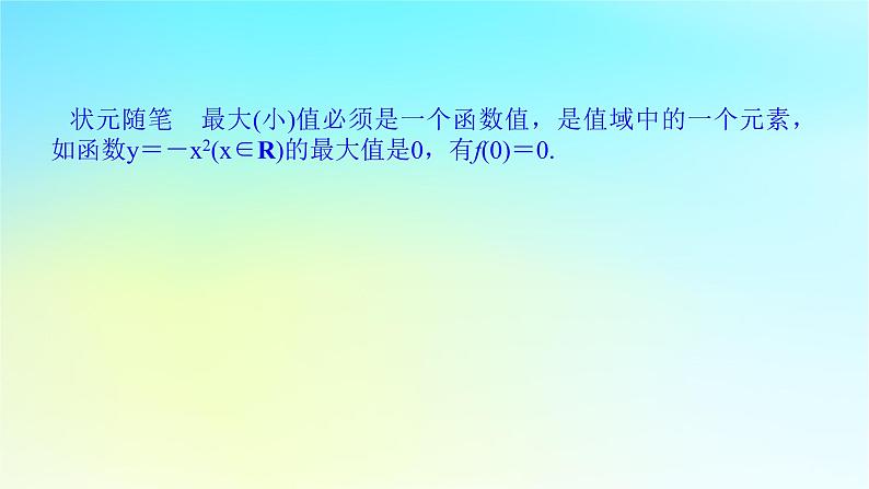 2022_2023学年新教材高中数学第三章函数的概念与性质3.2函数的基本性质3.2.1函数的单调性与最值课件湘教版必修第一册第7页