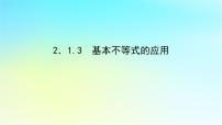必修 第一册2.1 相等关系与不等关系多媒体教学课件ppt
