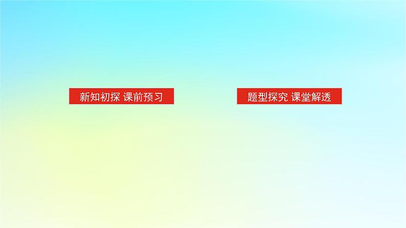 2022_2023学年新教材高中数学第二章一元二次函数方程和不等式2.1相等关系与不等关系2.1.1等式与不等式第1课时等式与不等式1课件湘教版必修第一册02