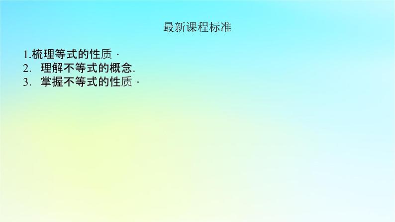 2022_2023学年新教材高中数学第二章一元二次函数方程和不等式2.1相等关系与不等关系2.1.1等式与不等式第1课时等式与不等式1课件湘教版必修第一册04