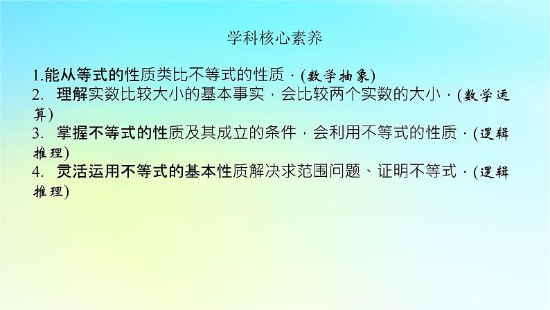 2022_2023学年新教材高中数学第二章一元二次函数方程和不等式2.1相等关系与不等关系2.1.1等式与不等式第1课时等式与不等式1课件湘教版必修第一册05