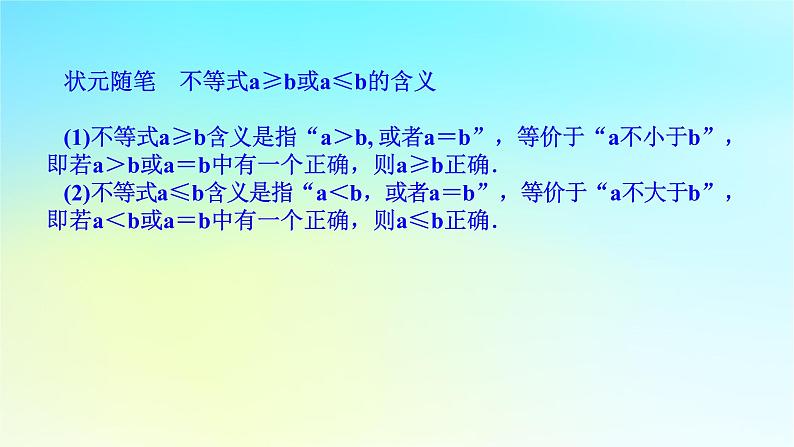 2022_2023学年新教材高中数学第二章一元二次函数方程和不等式2.1相等关系与不等关系2.1.1等式与不等式第1课时等式与不等式1课件湘教版必修第一册07