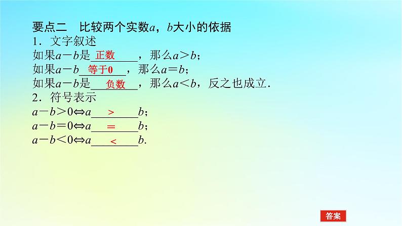 2022_2023学年新教材高中数学第二章一元二次函数方程和不等式2.1相等关系与不等关系2.1.1等式与不等式第1课时等式与不等式1课件湘教版必修第一册08