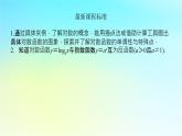2022_2023学年新教材高中数学第四章幂函数指数函数和对数函数4.3对数函数4.3.3对数函数的图象与性质第1课时对数函数的图象与性质1课件湘教版必修第一册