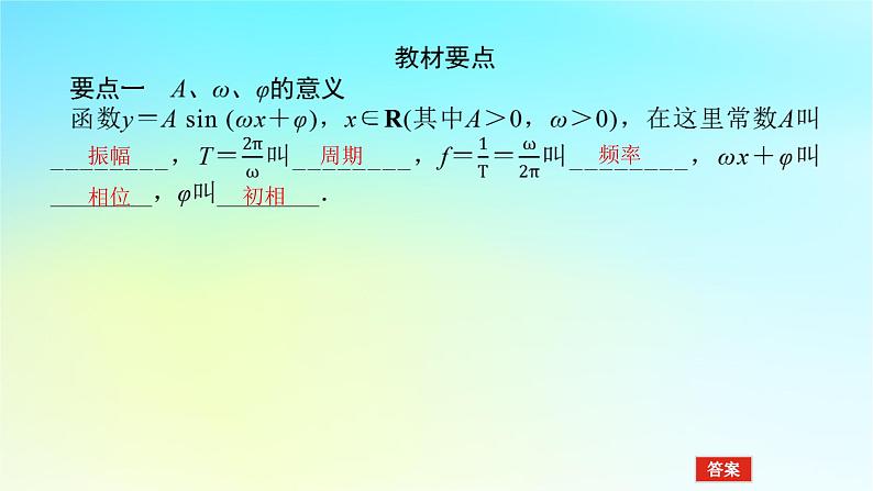 2022_2023学年新教材高中数学第五章三角函数5.4函数y＝Asinωx＋φ的图象与性质第2课时函数y＝Asinωx＋φ的图象与性质课件湘教版必修第一册04