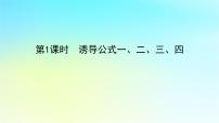 高中数学湘教版（2019）必修 第一册5.2 任意角的三角函数课文ppt课件