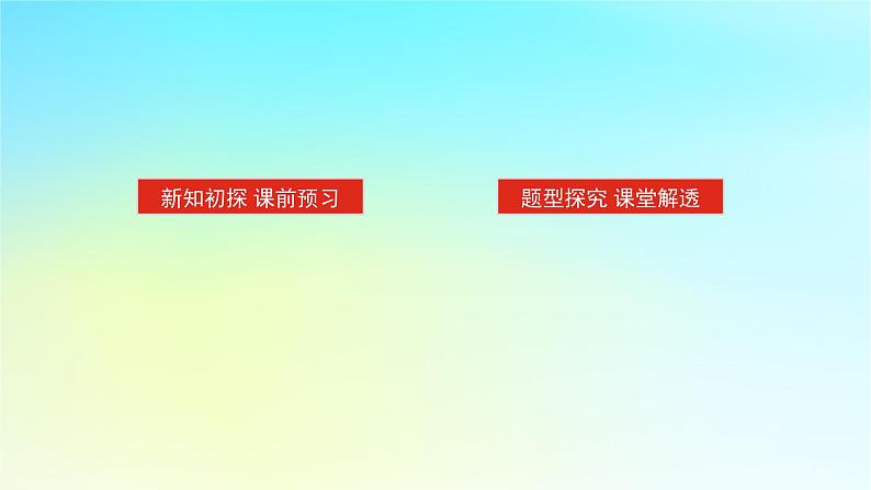 2022_2023学年新教材高中数学第四章幂函数指数函数和对数函数4.2指数函数4.2.2指数函数的图象与性质第2课时指数函数的图象与性质2课件湘教版必修第一册02