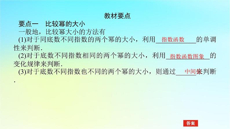 2022_2023学年新教材高中数学第四章幂函数指数函数和对数函数4.2指数函数4.2.2指数函数的图象与性质第2课时指数函数的图象与性质2课件湘教版必修第一册04