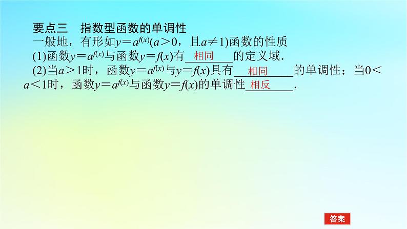 2022_2023学年新教材高中数学第四章幂函数指数函数和对数函数4.2指数函数4.2.2指数函数的图象与性质第2课时指数函数的图象与性质2课件湘教版必修第一册06